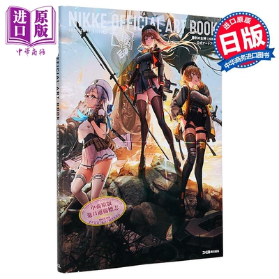 胜利女神NIKKE官方画集艺术插画