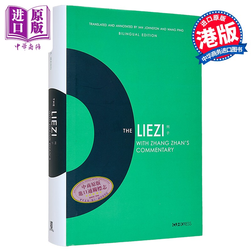 预售 The Liezi with Zhang Zhan’s Commentary (Bilingual Edition)(HB) 港台原版 伊恩约翰斯顿 王平 中文大学【中商原版】