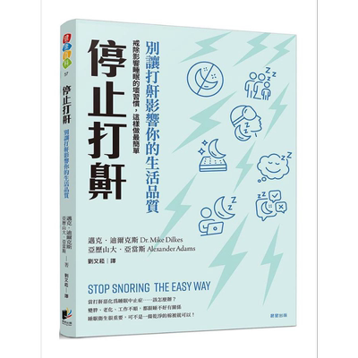 停止打鼾 别让打鼾影响你的生活品质 戒除影响睡眠的坏习惯 Stop Snoring 港台原版 晨星【中商原版】