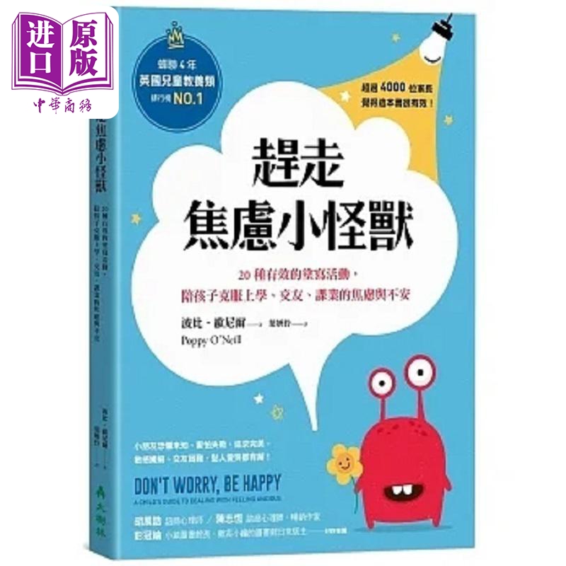 现货 赶走焦虑小怪兽 20种有效的涂写活动 陪孩子克服上学 交友 课业的焦虑与不安 港台原版 波比 欧尼尔 大树林【中商原版】 书籍/杂志/报纸 生活类原版书 原图主图