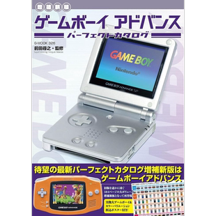 任天堂GBA完全图录图鉴 增补新版 日文艺术原版【増補新版】ゲームボーイアドバンスパーフェクトカタログ【中商原版】