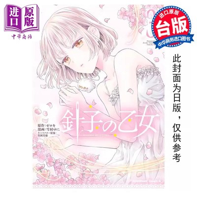 现货 漫画 少女裁缝师 3 ゼロキ 台版漫画书 角川出版【中商原版】