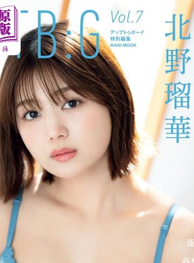UTB:G Vol.7 北野瑠华 蓬莱舞 日文原版日韩 UTB:G Vol.7 ワニムックシリーズ 268【中商原版】