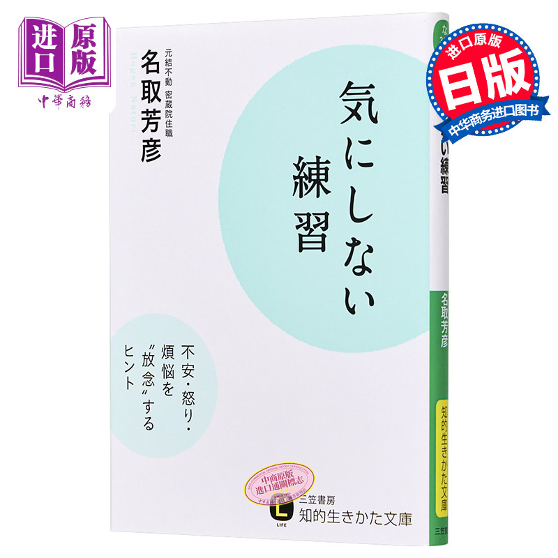 别想太多啦在复杂的世界里做一个简单的人 日文原版 気にしない練習【中商原版】使用感如何?