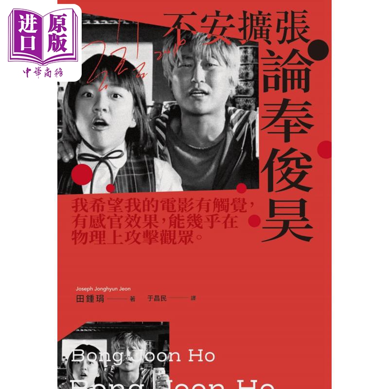 不安扩张论奉俊昊寄生上流导演