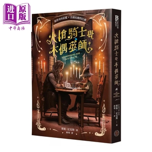 预售 火枪骑士与木偶巫师 贾斯 尼克斯 奇幻基地 港台原版【中商原版】