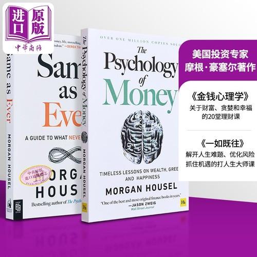 摩根·豪泽尔 金钱系列两部曲英文原版 金钱心理学致富心态+金钱行为学一如既往 Morgan Housel Same as Ever