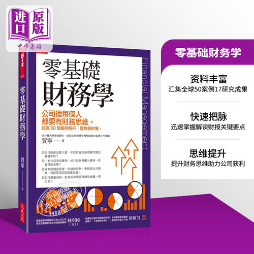 预售零基础财务学报表思维提升