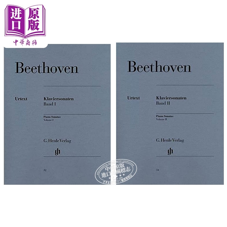 预售 贝多芬钢琴奏鸣曲全集 共一至二卷 独奏带指法 德国亨乐 进口艺术 乐谱书 Henle Beethoven HN32/34【中商原版】