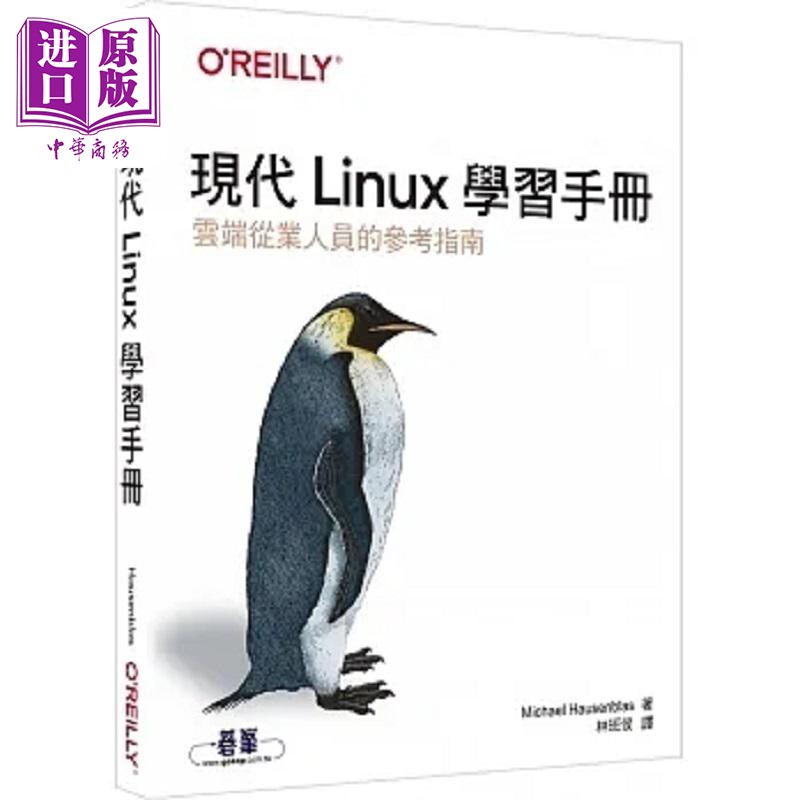 预售 现代Linux学习手册 港台原版 Michael Hausenblas 欧莱礼【中商原版】