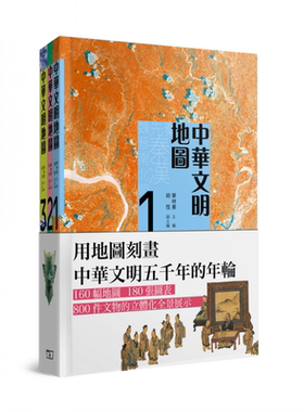 预售 中华文明地图(三卷) 华林甫、胡恒主编 商务印书馆（香港）有限公司 港台原版【中商原版】