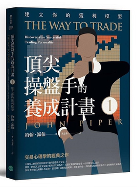 操盘手的养成计画1港台原版