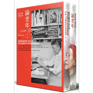 论老年 全二册 西蒙波娃继《第二性》之后 再次打破西方千年沉默的重磅论述 La Vieillesse 港台原版 漫游者文化【中商原版】