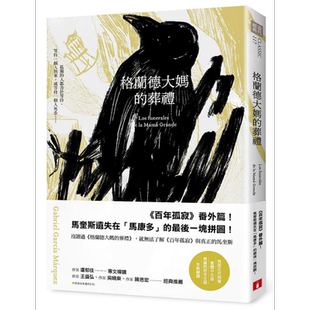 预售 格兰德大妈的葬礼 港台原版 加布列 贾西亚 马奎斯 皇冠【中商原版】加西亚 马尔克斯