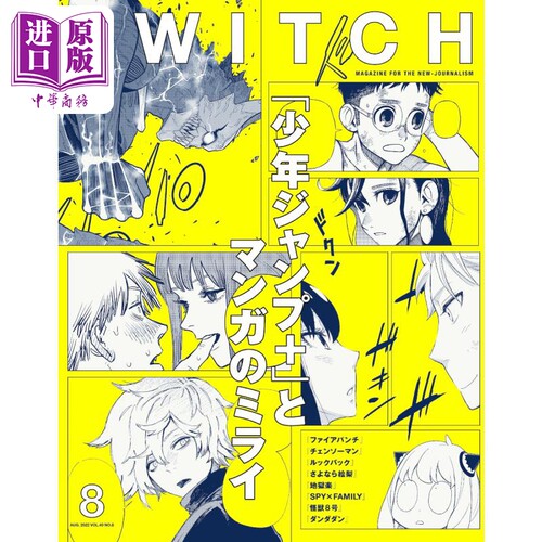 SWITCH Vol.40 少年JUMP+和漫画中的未来 进口艺术 日文原版 SWITCH Vol.40 No.8 特集 少年ジャンプ【中商原版】