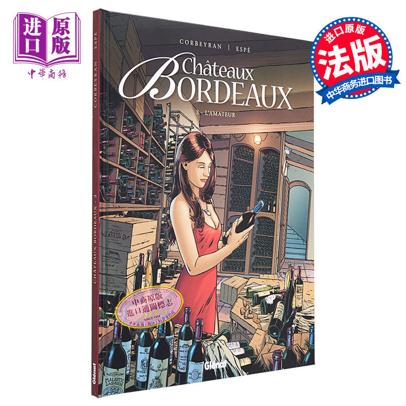 现货 法漫：波尔多往事 卷3 Chateaux Bordeaux LAmateur Tome 03 法文原版 Eric Corbeyran 法国畅销葡萄酒漫画【中商原版】