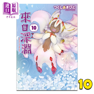 つくしあきひと 台版 漫画书 漫画 中商原版 青文出版 来自深渊