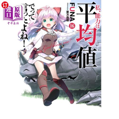 海外直订Didn't I Say to Make My Abilities Average in the Next Life?! (Light Novel) Vol.  我不是说过让我的能力在来生