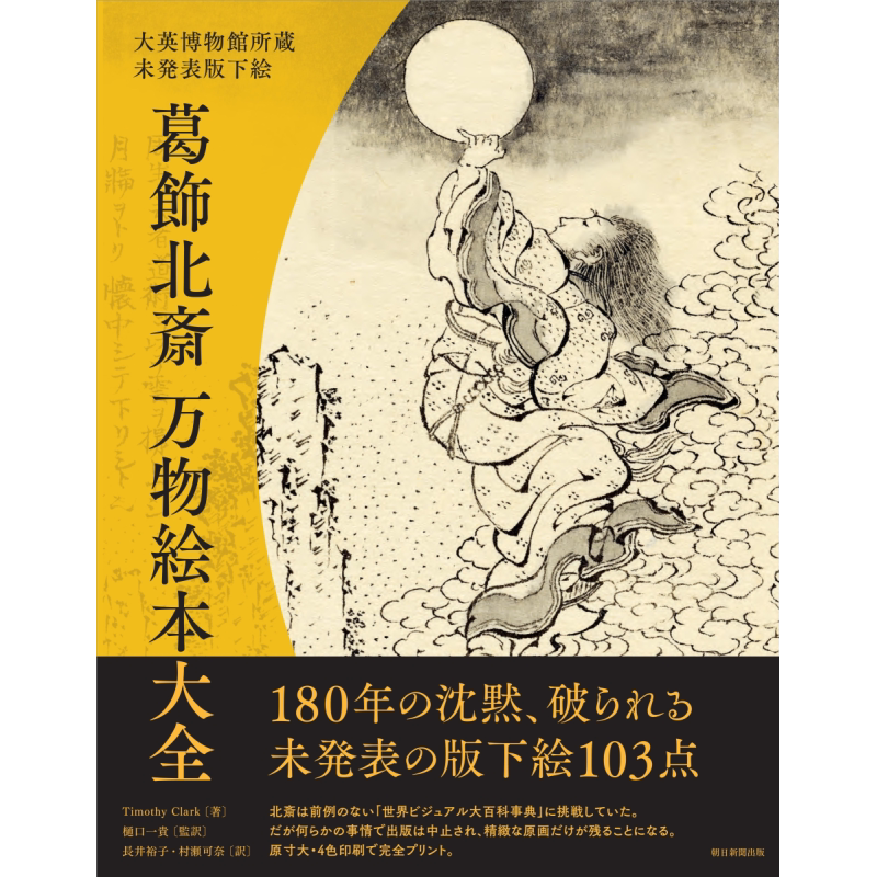 大英博物馆收藏未发表版绘本 葛饰北斋万物绘本大全 进口艺术 日文原版 葛飾北斎 万物絵本大全 大英博物館所蔵【中商原版】