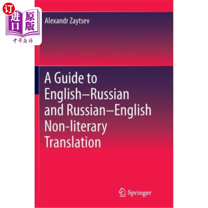 海外直订A Guide to English-Russian and Russian-English Non-Literary Translation 英语俄语和俄语英语非文学翻译指南