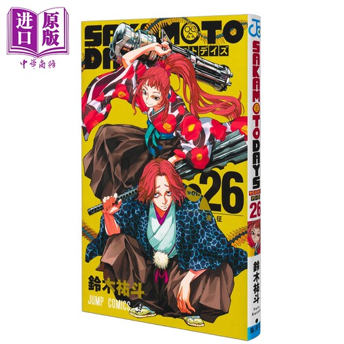 漫画 坂本日常 26 鈴木祐斗 集英社 日文原版漫画书 SAKAMOTO DAYS【中商原版】