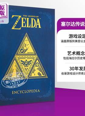 【中商原版】塞尔达传说大百科 英文原版 Zelda Encyclopedia 游戏设定集 任天堂游戏指南