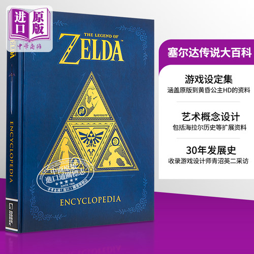 塞尔达传说大百科任天堂游戏指南