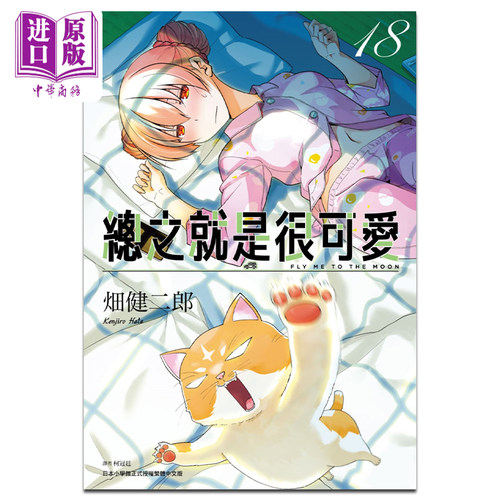 预售漫画总之就是可爱畑健二郎