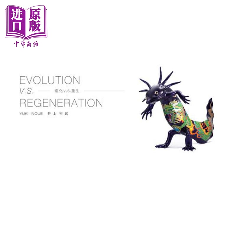 现货 进化与重生Evolution VS Regeneration 精装 港台艺术原版 井上裕起 宇达特文创出版【中商原版】