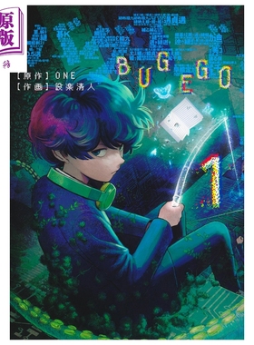 漫画 Bug Ego 第1集 ONE 灵能百分百、一拳超人作者原作 设乐清人作画 集英社 日文原版漫画书 バグエゴ【中商原版】