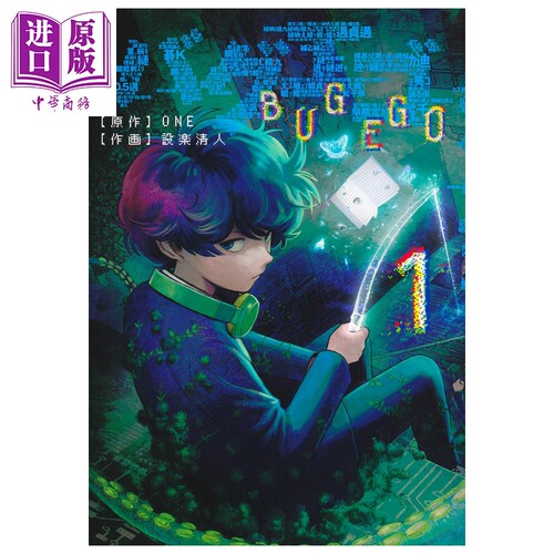 漫画 Bug Ego 第1集 ONE 灵能百分百、一拳超人作者原作 设乐清人作画 集英社 日文原版漫画书 バグエゴ【中商原版】