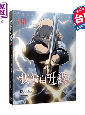预售 漫画 我独自升级 第15集 知翎文化 台版漫画书 DUBU Chugong【中商原版】
