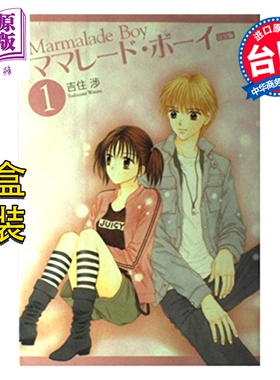 预售漫画 桔子酱男孩 完全版(全6册盒装套书) 吉住渉 橘子酱男孩 台版漫画书 尖端出版社【中商原版】