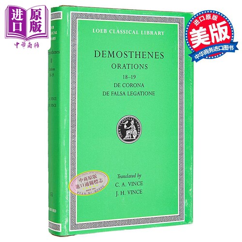 德摩斯梯尼演说集卷二英文原版