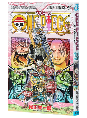 现货 海贼王 95 御田的冒险 日本漫画 日文原版 ONE PIECE 95 尾田荣一郎 集英社 路飞索隆娜美山治乌索普乔巴【中商原版】