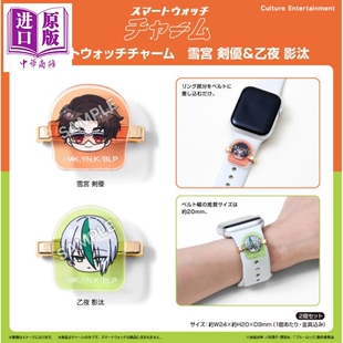 预售 周边 蓝色监狱 手表配饰 雪宫剑优&乙夜影汰 蓝锁 BlueLock 日版正版周边 ブルーロック【中商原版】
