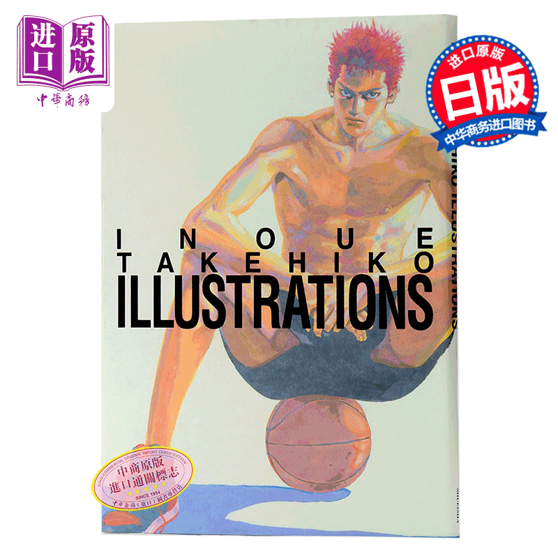 【中商原版】灌篮高手原画集日文原版 INOUE TAKEHIKO ILLUSTRATIONS男儿当入樽井上雄彦插画册收录未公开画集樱木花道-封面