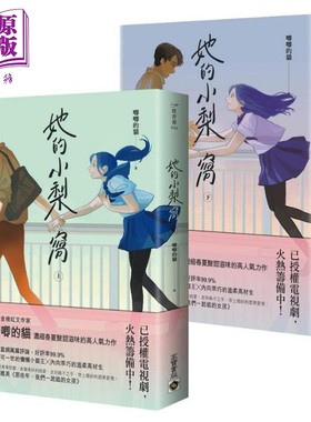 她的小梨窝 上下套书两册 港台原版 唧唧的猫 高宝 爱情小说【中商原版】