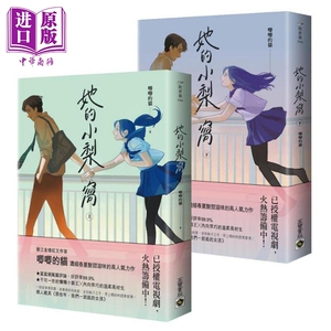 她的小梨窝 上下套书两册 港台原版 唧唧的猫 高宝 爱情小说【中商原版】