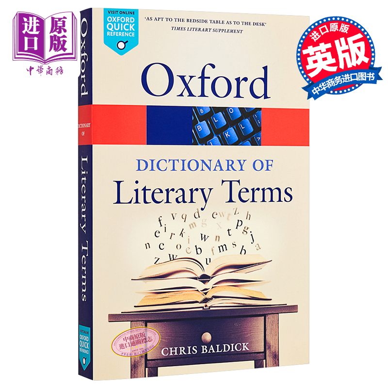 The Oxford Dictionary of Literary Terms 英文原版 牛津词典:文学术语（牛津文学术语词典） Chris Baldick【中商原版】
