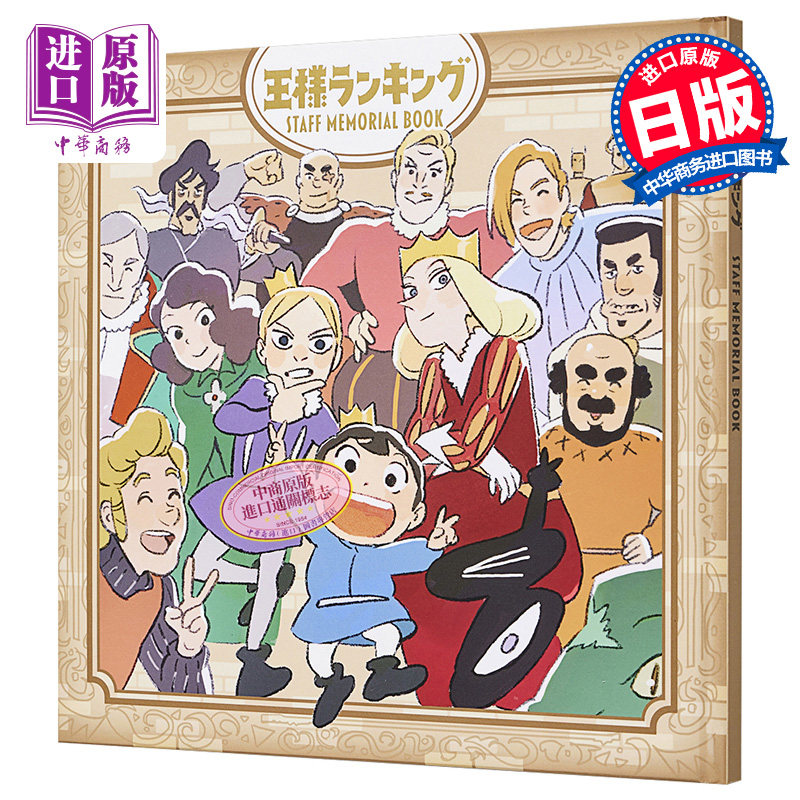 memorial book  wit studio 日文原版画集 王様ランキング 霸权社【中