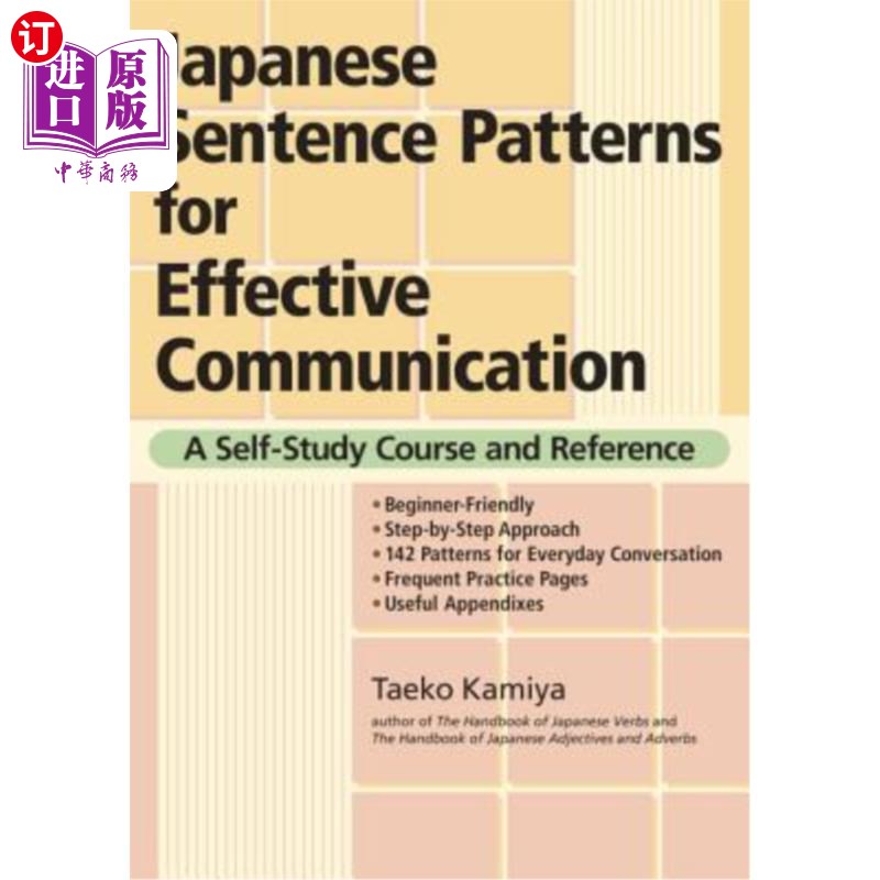 海外直订Japanese Sentence Patterns for Effective Communication: A Self-Study Course and  有效沟通的日语句型:自学课