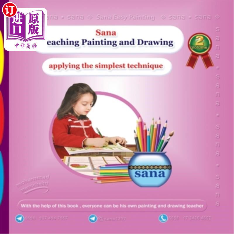 海外直订Sana Teaching Painting and Drawing (Applying the Simplest Technique) Volume 2 萨那绘画教学（运用最简单的技