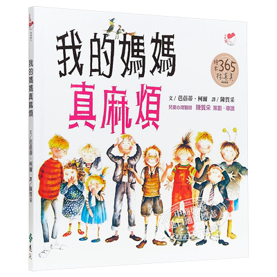 妈妈青少年文學麻烦港台原版