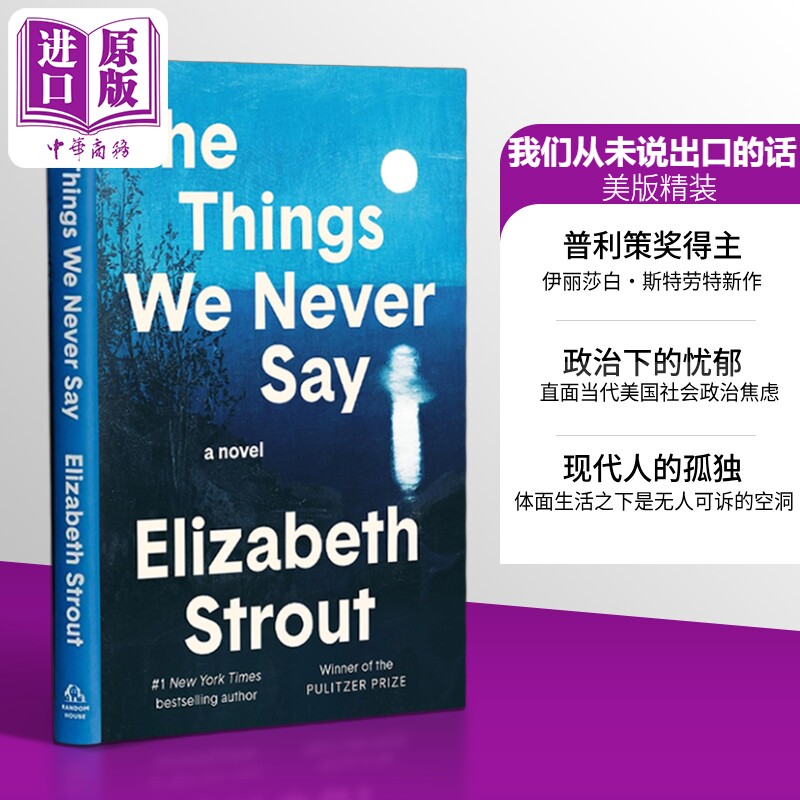 预售 伊丽莎白斯特劳特 我们从未说出口的话 美版精装 The Things We Never Say 英文原版 Elizabeth Strout 普利策奖得主作品