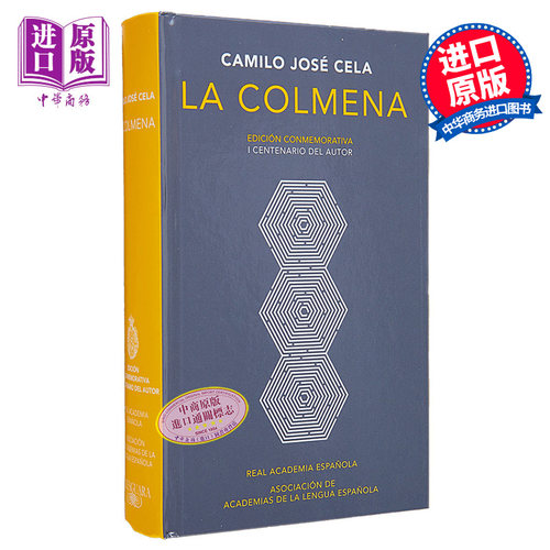 蜂房塞拉诺贝尔文学奖得主