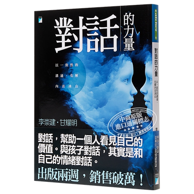 以一致性的沟通，化解内在冰山