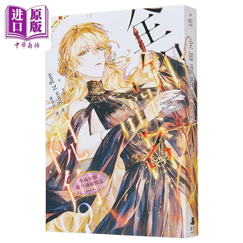 全知读者视角09 港台原版 sing N song 深空出版【中商原版】