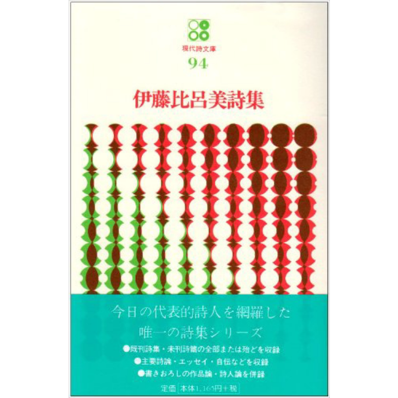 伊藤比吕美诗集闭经记作者