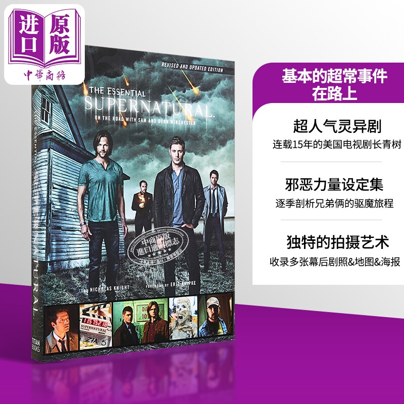 邪恶力量在路上剧情解析邪恶力量设定集英文原版 the essential supernatural on the road 邪恶力量周边邪恶力量书影视周边